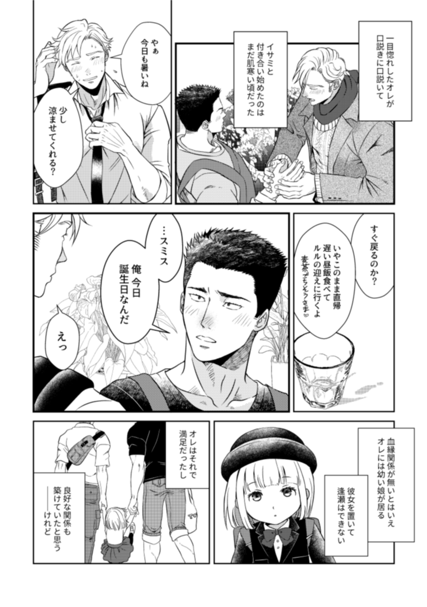 [Bang Brave Bravern DJ] - Pansies in love - Page 10