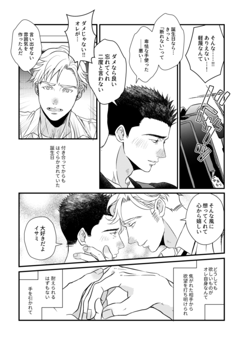 [Bang Brave Bravern DJ] - Pansies in love - Page 12