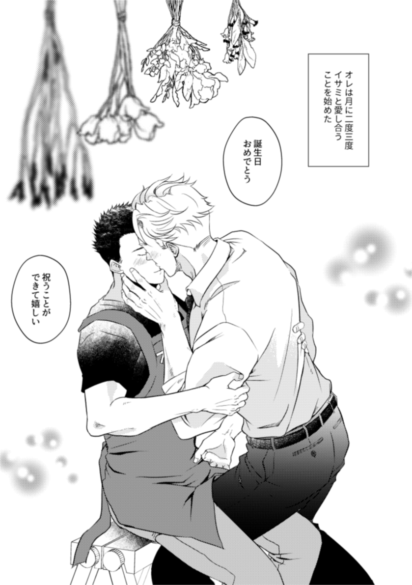 [Bang Brave Bravern DJ] - Pansies in love - Page 13