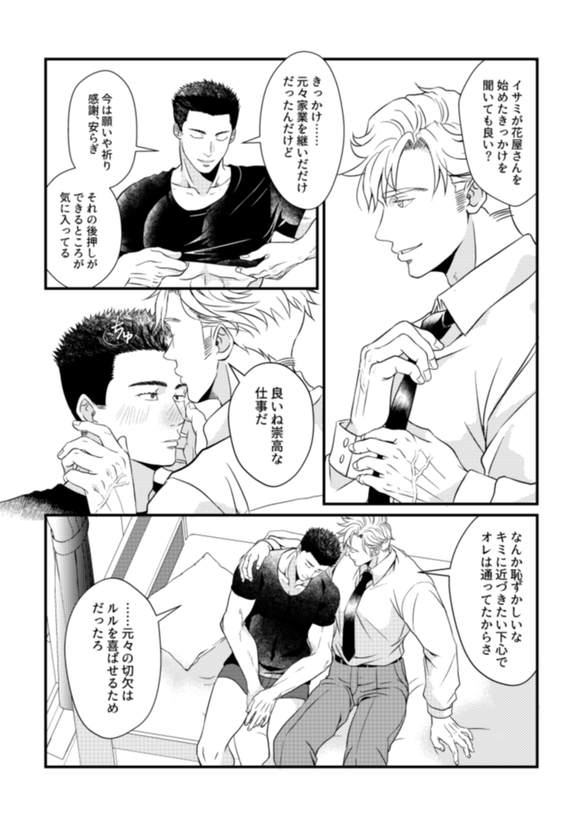 [Bang Brave Bravern DJ] - Pansies in love - Page 17