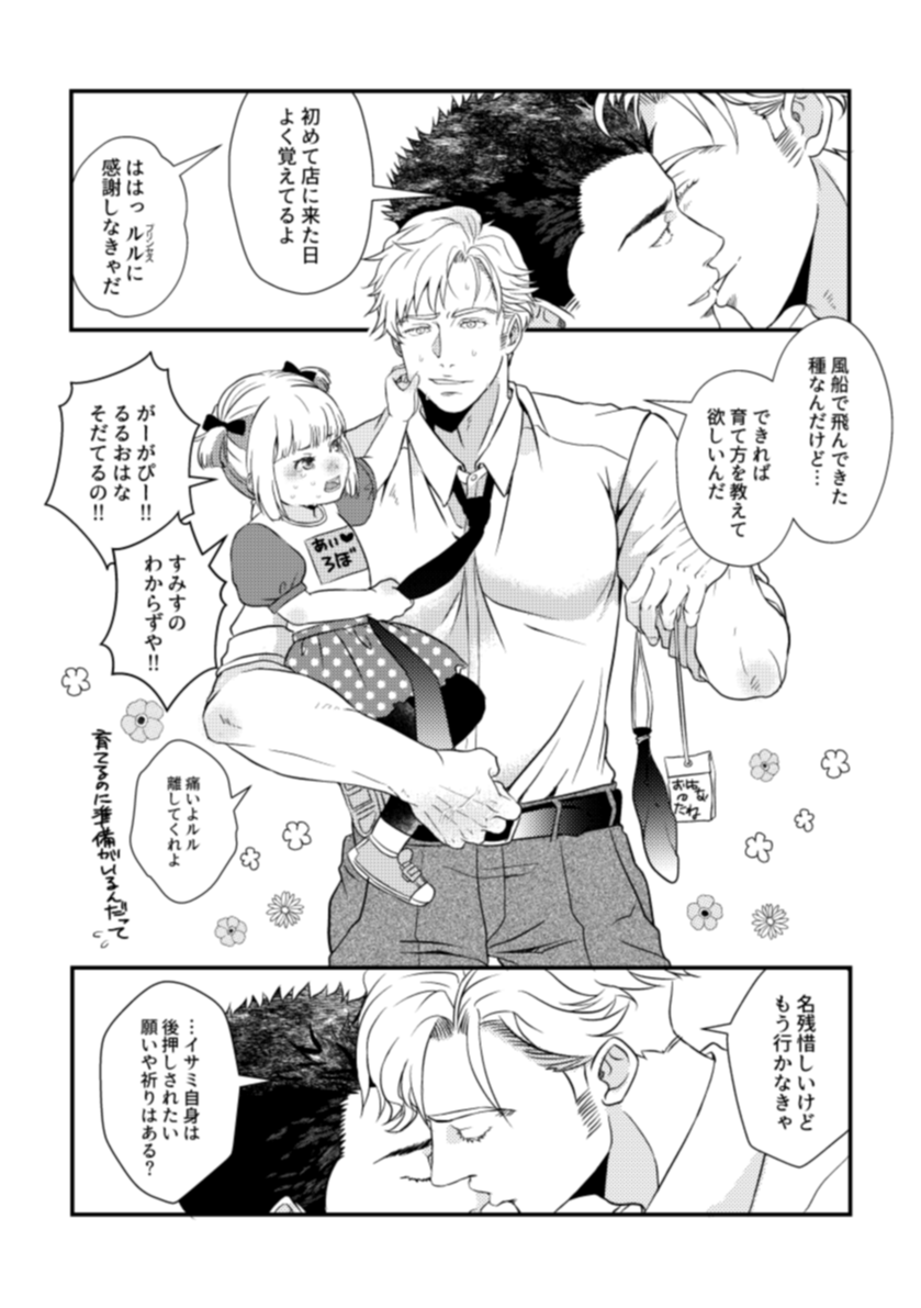 [Bang Brave Bravern DJ] - Pansies in love - Page 18