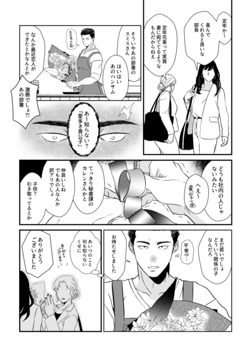 [Bang Brave Bravern DJ] - Pansies in love - Page 20