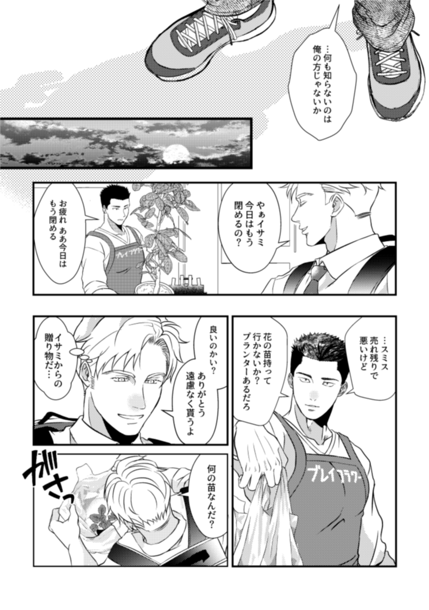 [Bang Brave Bravern DJ] - Pansies in love - Page 21