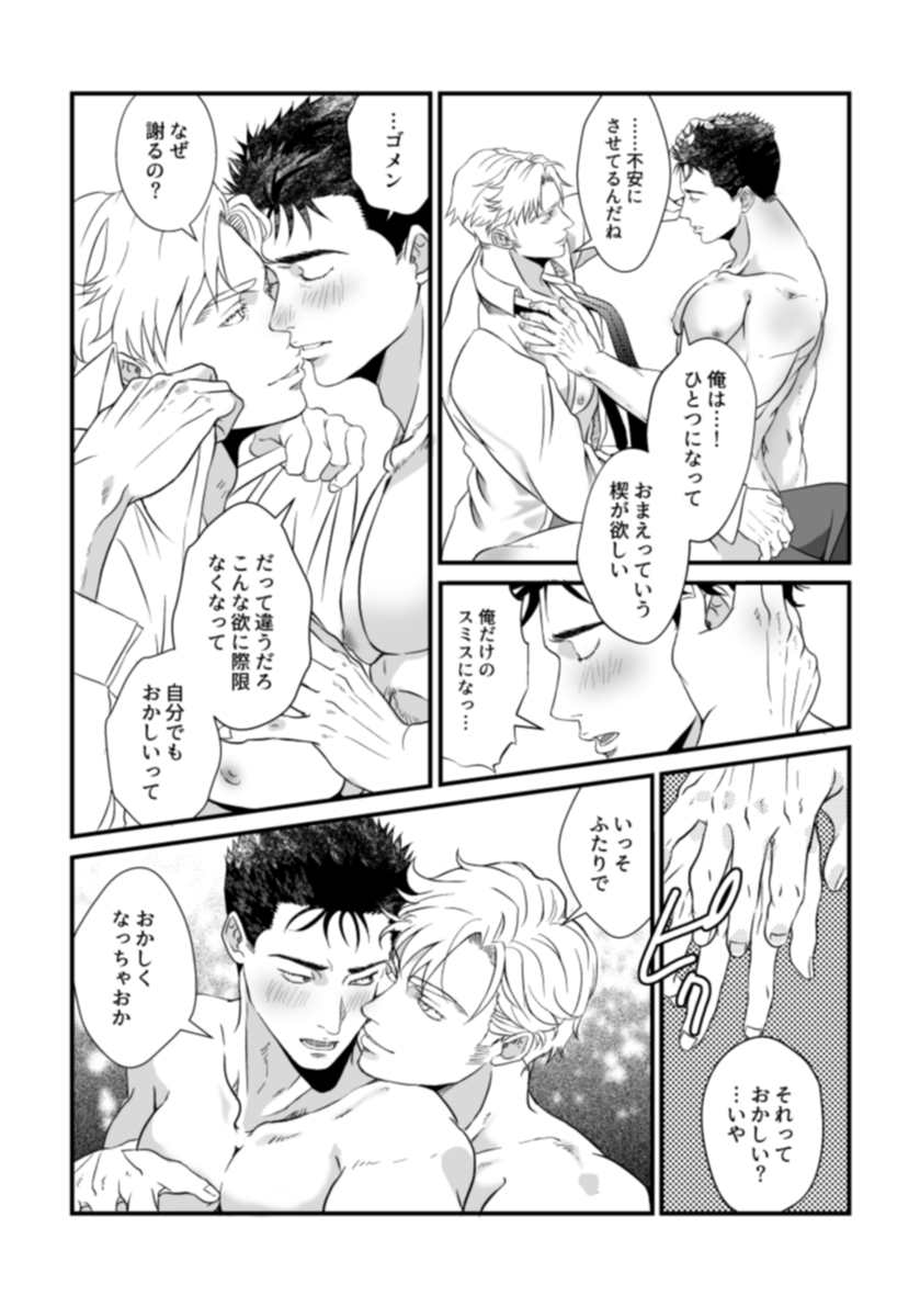 [Bang Brave Bravern DJ] - Pansies in love - Page 27