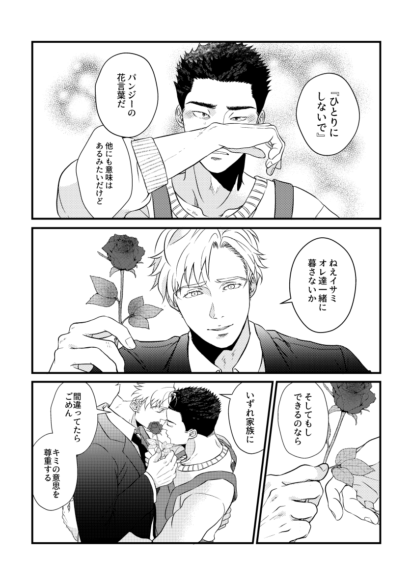 [Bang Brave Bravern DJ] - Pansies in love - Page 35