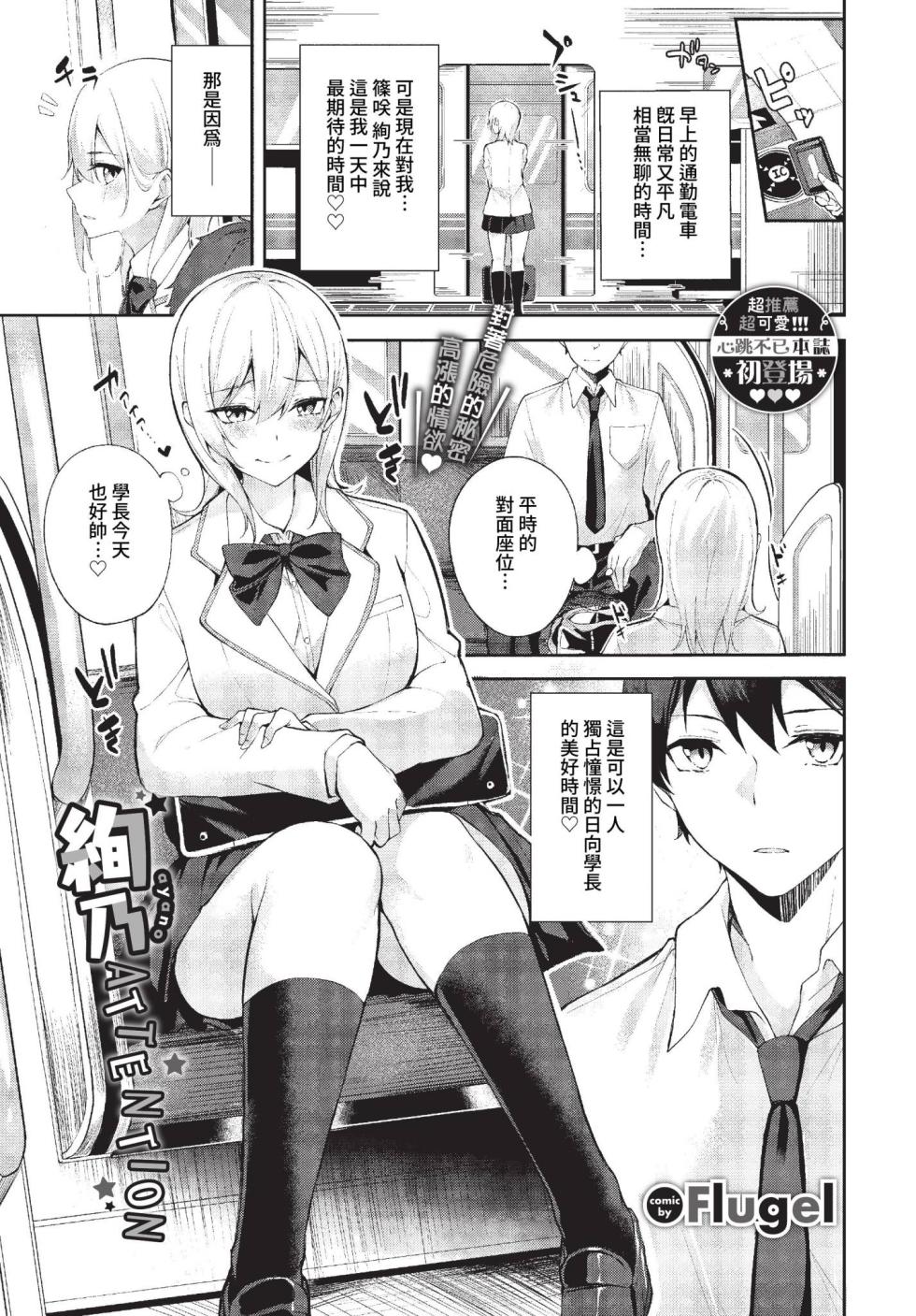 [Flugel] Ayano Attention Ch. 1-2 [Chinese] [Decensored] [Digital] - Page 1