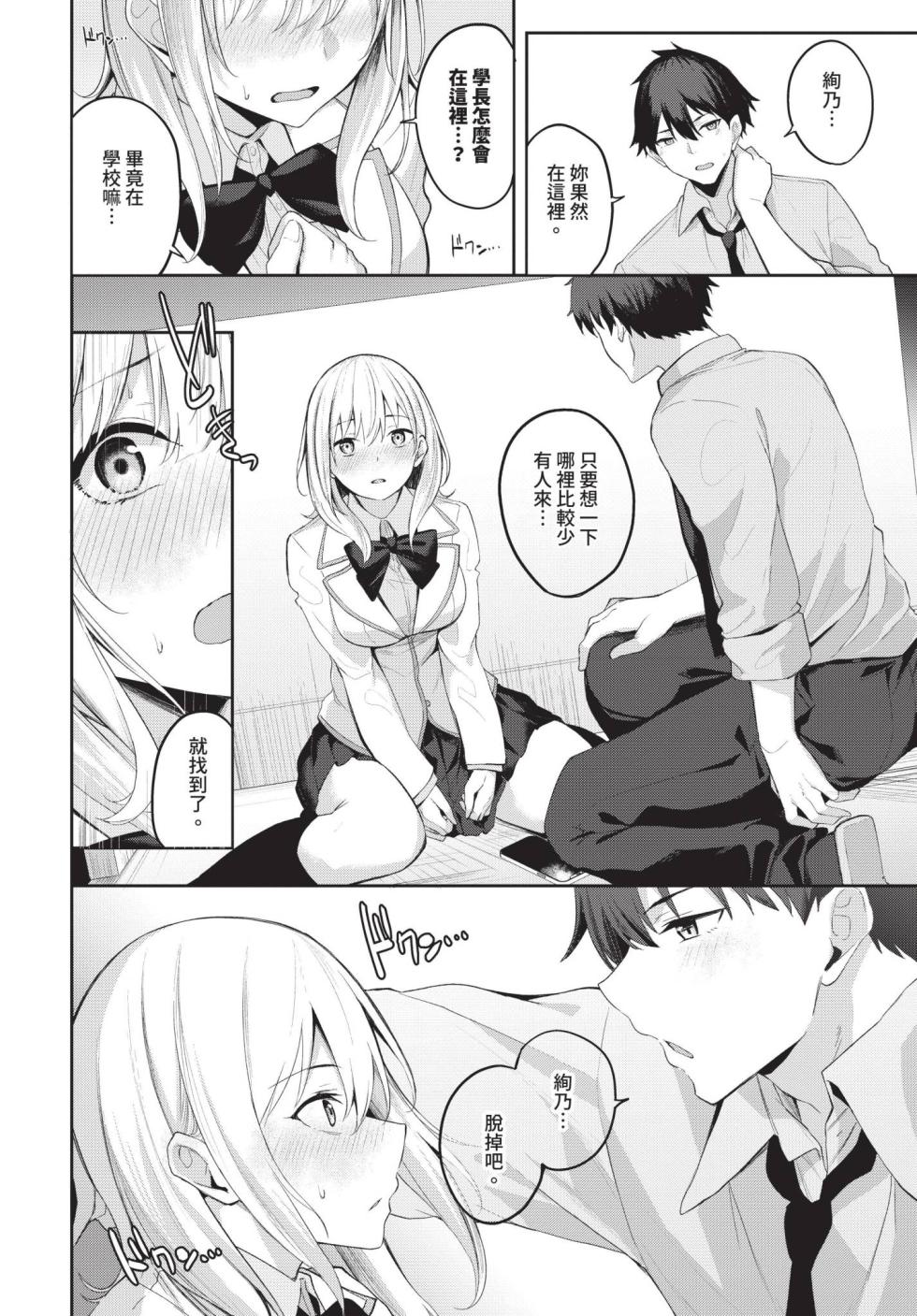 [Flugel] Ayano Attention Ch. 1-2 [Chinese] [Decensored] [Digital] - Page 30