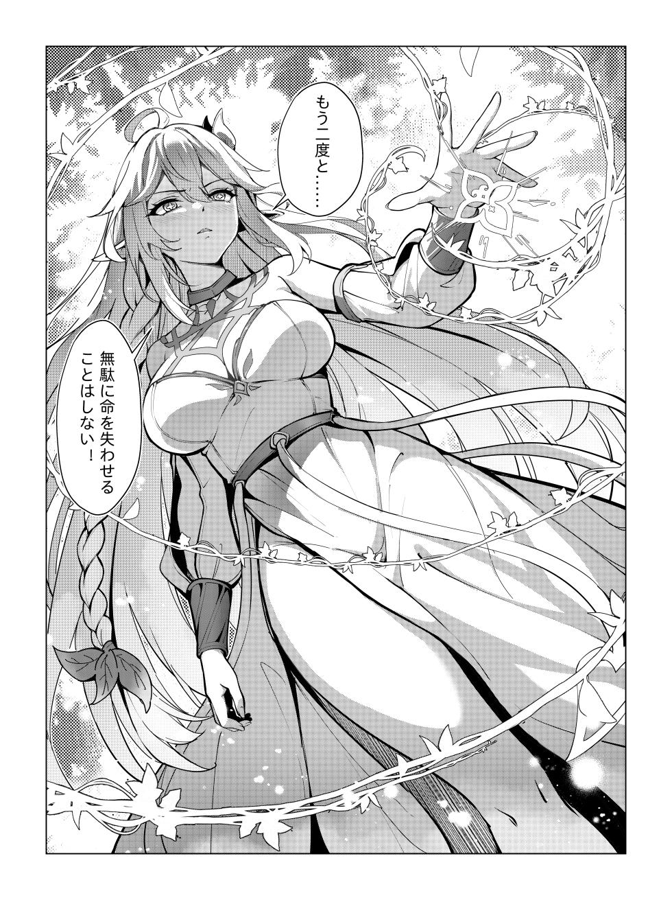 [miazi] Nahida 1-9 (Genshin Impact) - Page 23