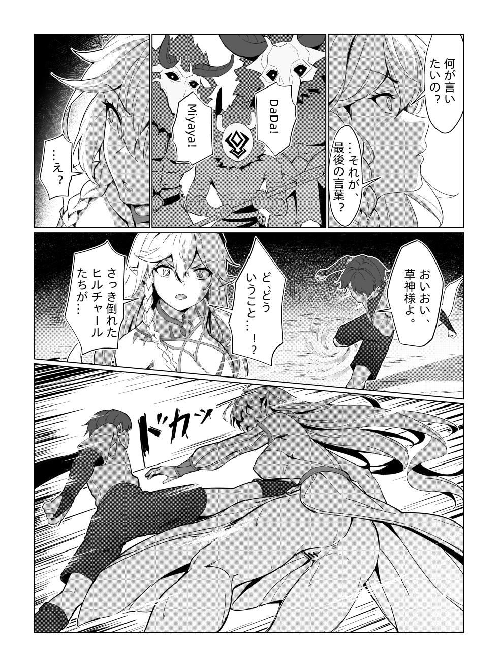 [miazi] Nahida 1-9 (Genshin Impact) - Page 26