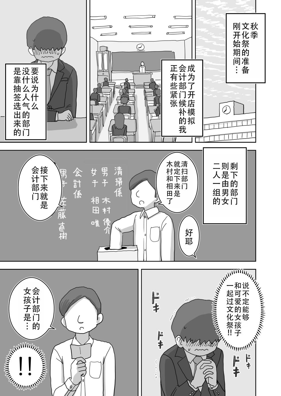 [Hiyashi Makura] Ona Tomo. Boku no Heya ga Class no Joshi no Ona Heya ni Natta Hanashi.| 自慰友，我的房间变成了同班女生自慰用房间这件事 [Chinese] [甜族星人X茄某人个人汉化] - Page 4