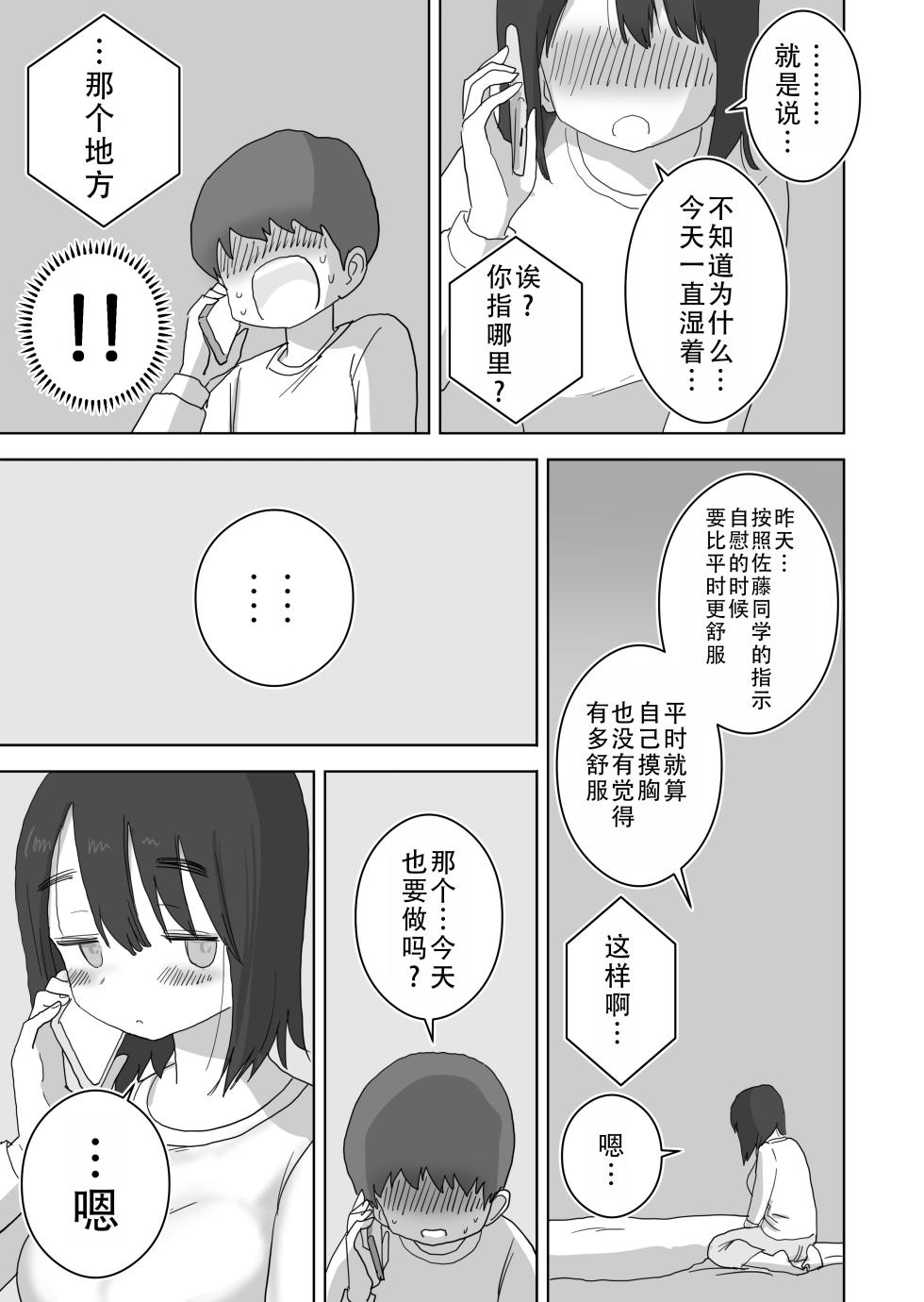 [Hiyashi Makura] Ona Tomo. Boku no Heya ga Class no Joshi no Ona Heya ni Natta Hanashi.| 自慰友，我的房间变成了同班女生自慰用房间这件事 [Chinese] [甜族星人X茄某人个人汉化] - Page 16