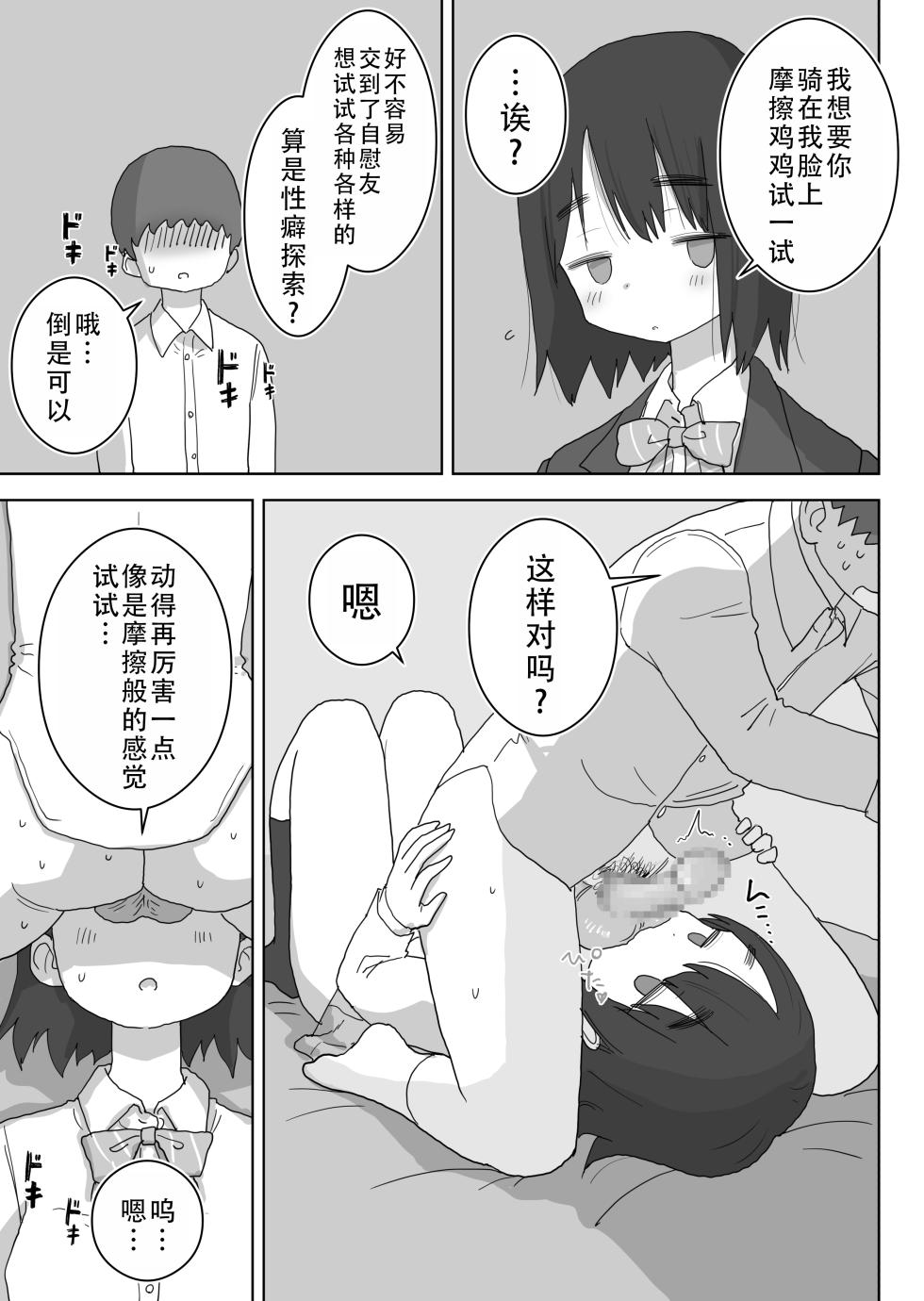 [Hiyashi Makura] Ona Tomo. Boku no Heya ga Class no Joshi no Ona Heya ni Natta Hanashi.| 自慰友，我的房间变成了同班女生自慰用房间这件事 [Chinese] [甜族星人X茄某人个人汉化] - Page 30