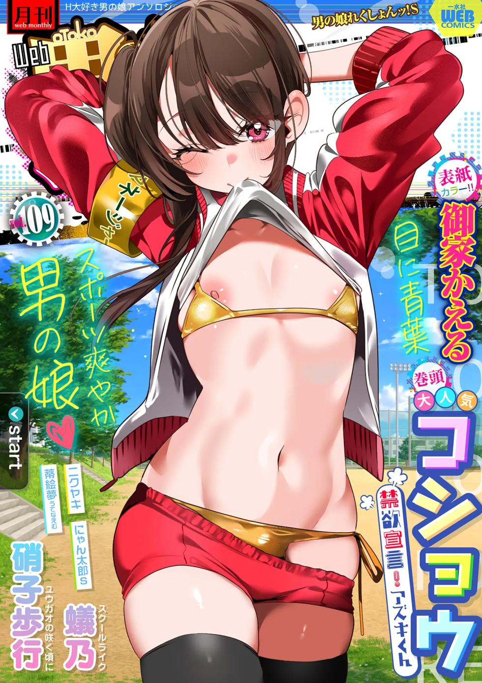 [Anthology] Gekkan Web Otoko no Ko-llection! S Vol. 109 [Korean] [Digital] - Page 1