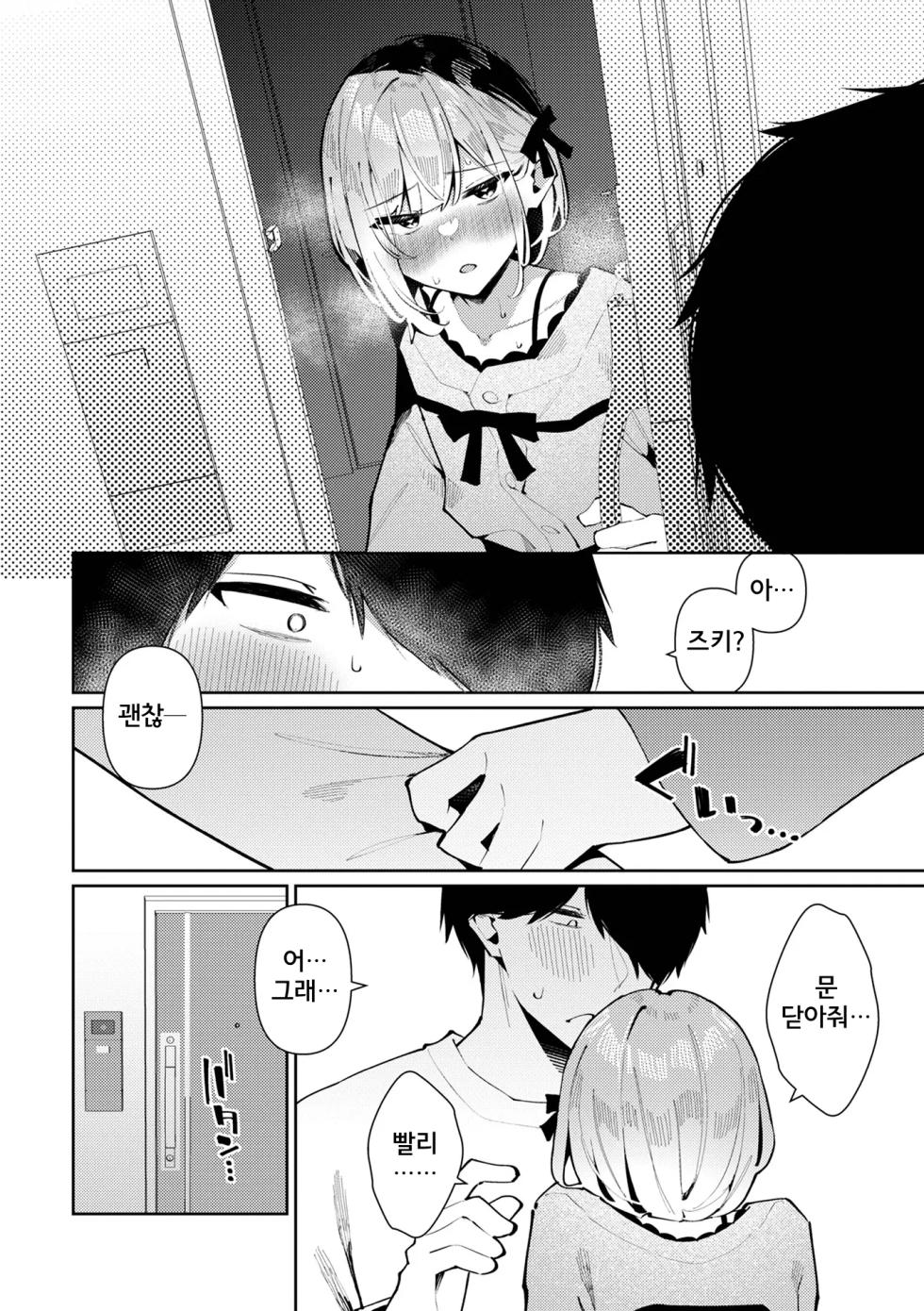 [Anthology] Gekkan Web Otoko no Ko-llection! S Vol. 109 [Korean] [Digital] - Page 5