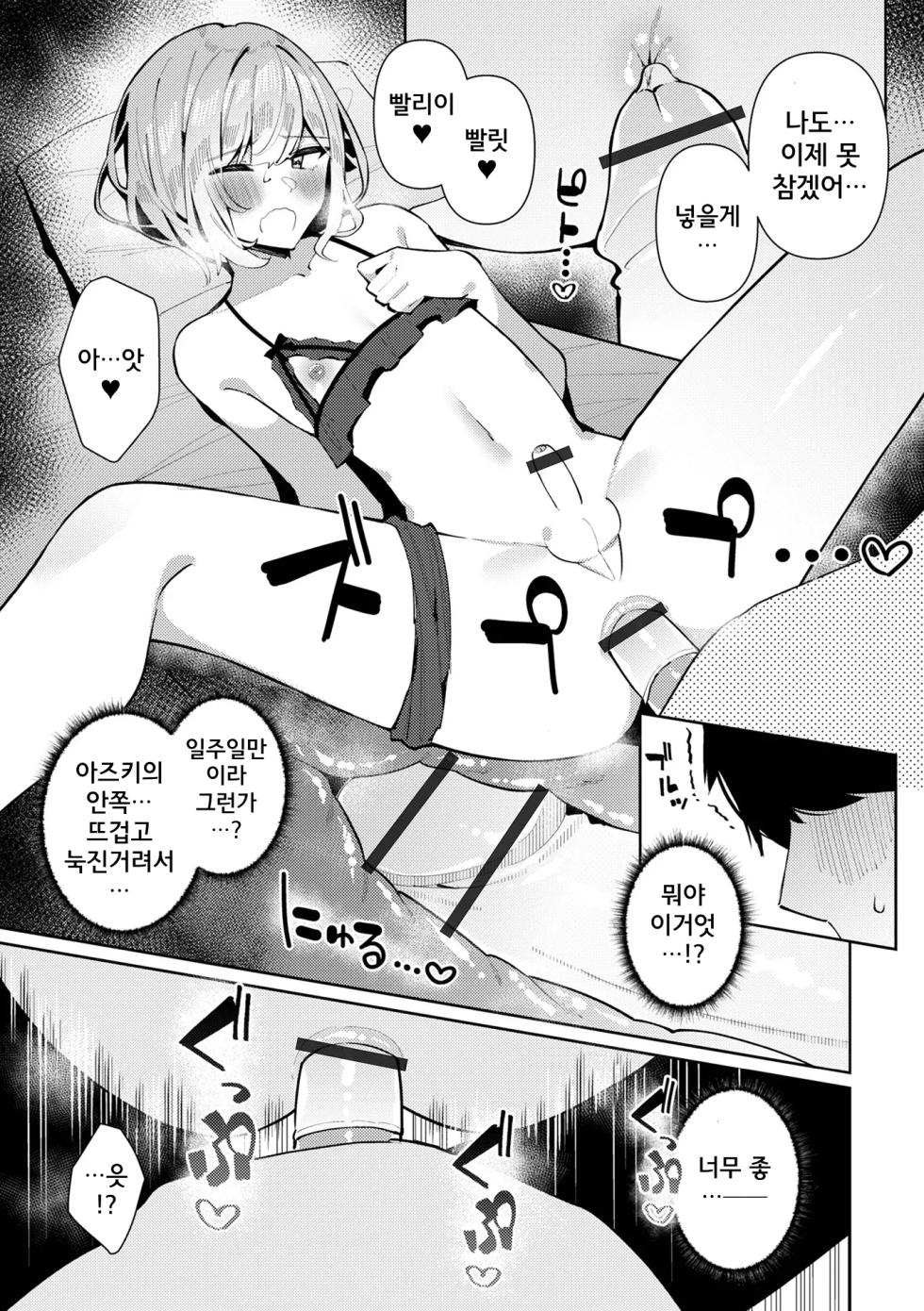 [Anthology] Gekkan Web Otoko no Ko-llection! S Vol. 109 [Korean] [Digital] - Page 8