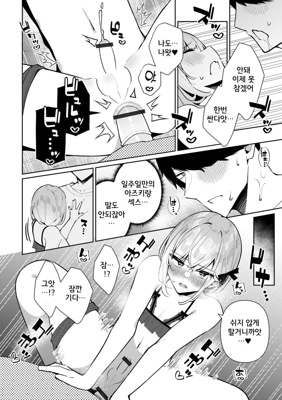 [Anthology] Gekkan Web Otoko no Ko-llection! S Vol. 109 [Korean] [Digital] - Page 11