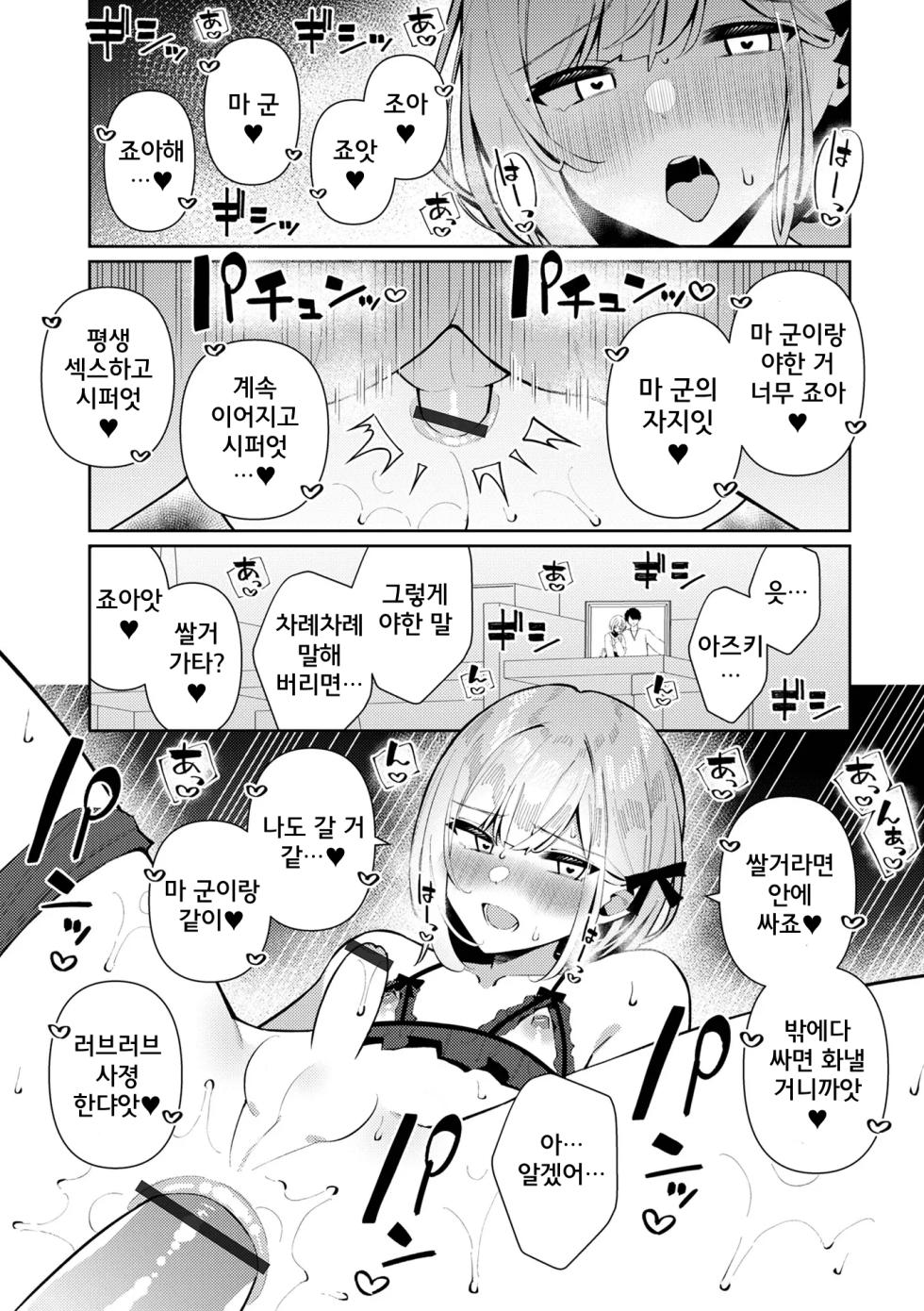 [Anthology] Gekkan Web Otoko no Ko-llection! S Vol. 109 [Korean] [Digital] - Page 16