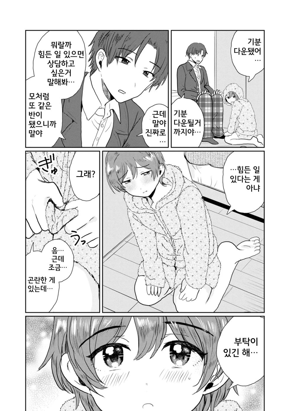 [Anthology] Gekkan Web Otoko no Ko-llection! S Vol. 109 [Korean] [Digital] - Page 20