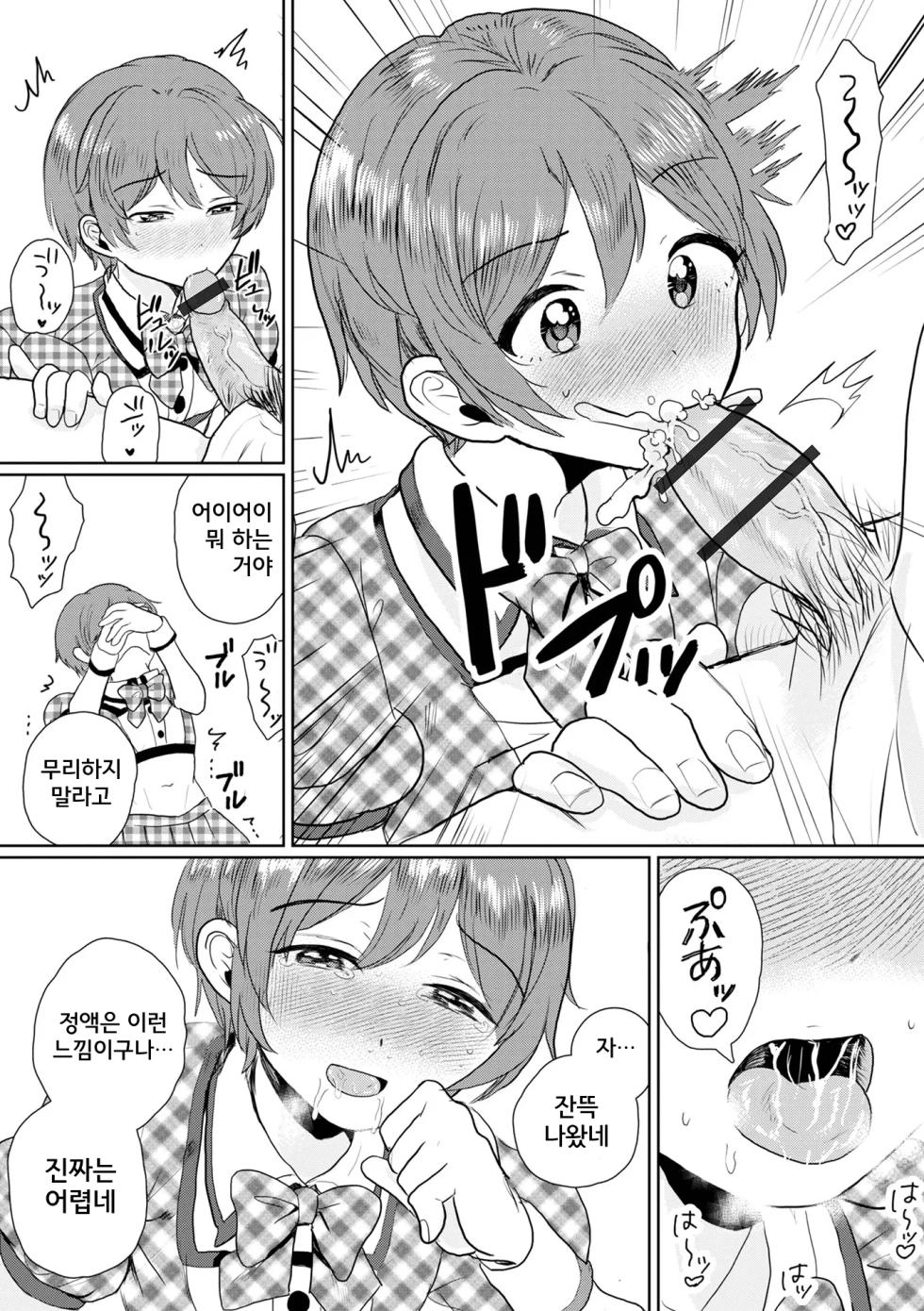 [Anthology] Gekkan Web Otoko no Ko-llection! S Vol. 109 [Korean] [Digital] - Page 23