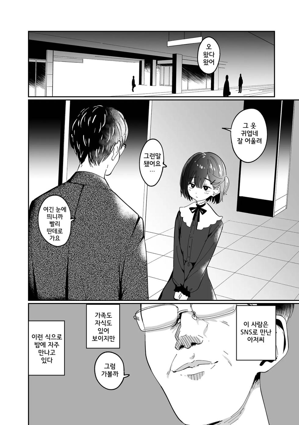 [Anthology] Gekkan Web Otoko no Ko-llection! S Vol. 109 [Korean] [Digital] - Page 35