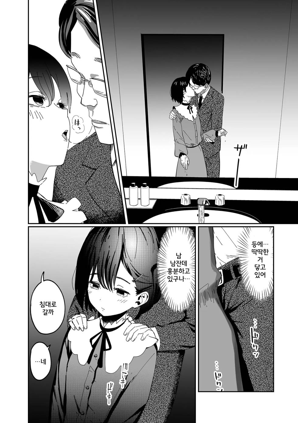 [Anthology] Gekkan Web Otoko no Ko-llection! S Vol. 109 [Korean] [Digital] - Page 37