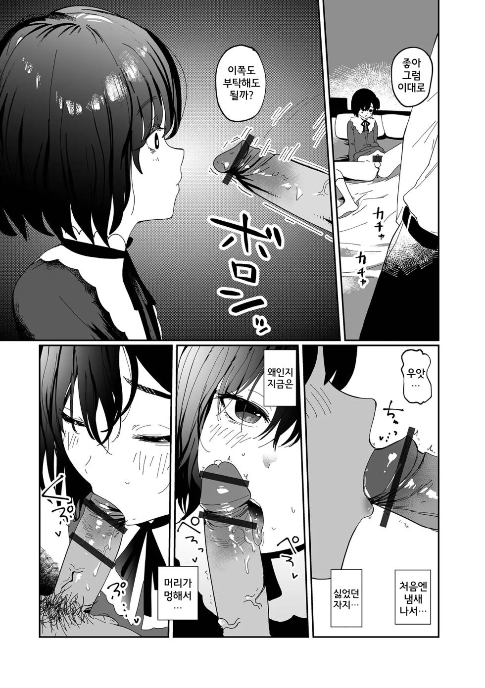 [Anthology] Gekkan Web Otoko no Ko-llection! S Vol. 109 [Korean] [Digital] - Page 40