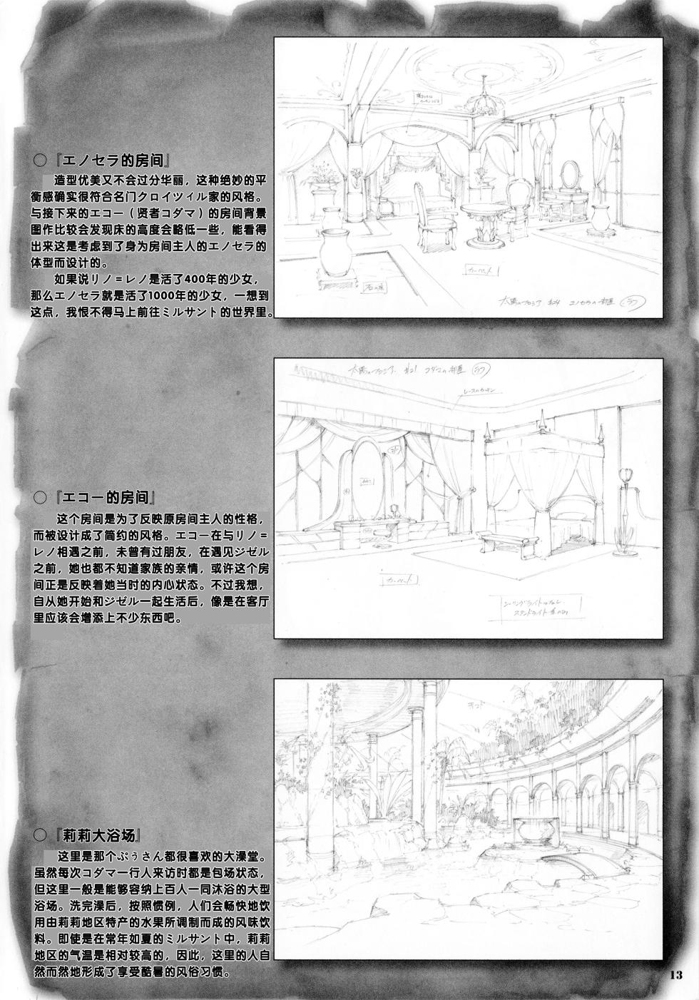 [Seven Wonder] Taiyou no Puromia fanbook Bokutachi no Mirusanto [Chinese] [四方山汉化组翻译] - Page 12