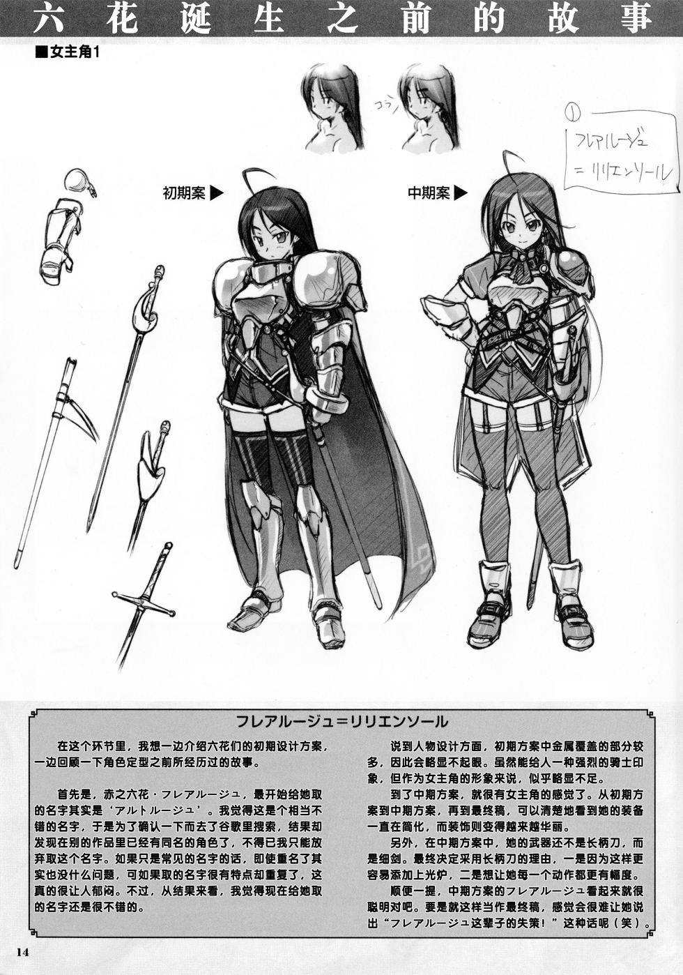 [Seven Wonder] Taiyou no Puromia fanbook Bokutachi no Mirusanto [Chinese] [四方山汉化组翻译] - Page 13