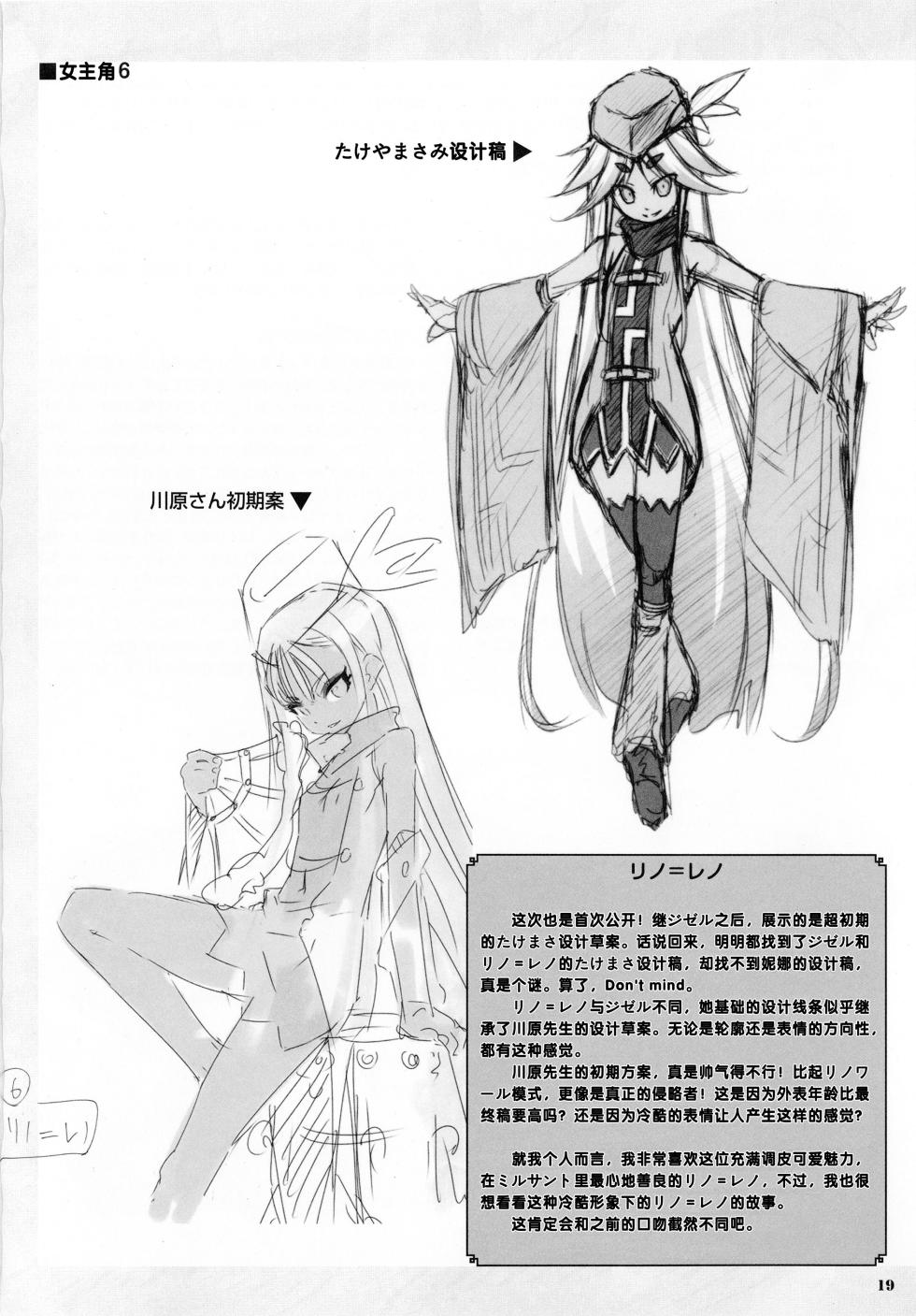 [Seven Wonder] Taiyou no Puromia fanbook Bokutachi no Mirusanto [Chinese] [四方山汉化组翻译] - Page 18