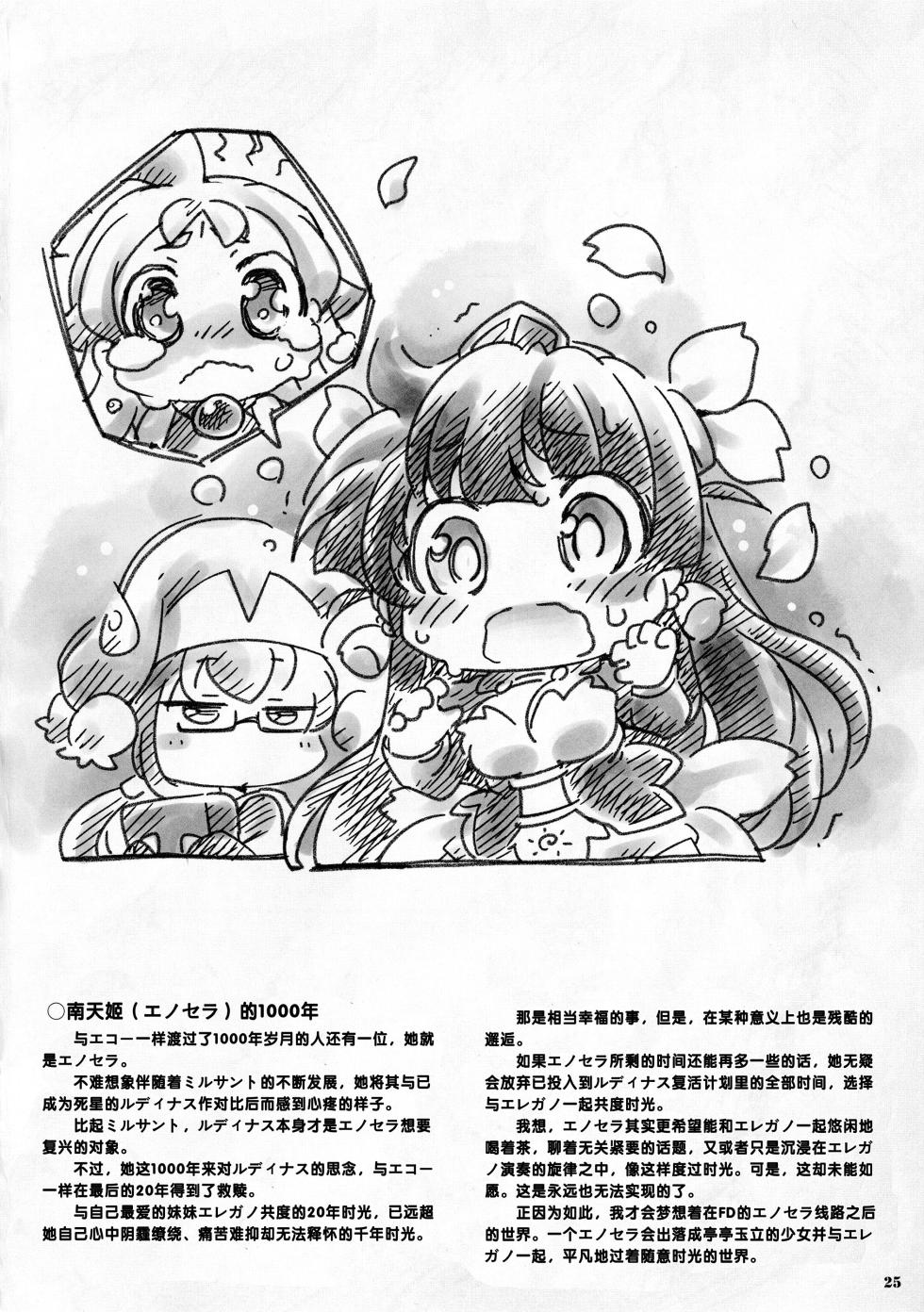 [Seven Wonder] Taiyou no Puromia fanbook Bokutachi no Mirusanto [Chinese] [四方山汉化组翻译] - Page 24