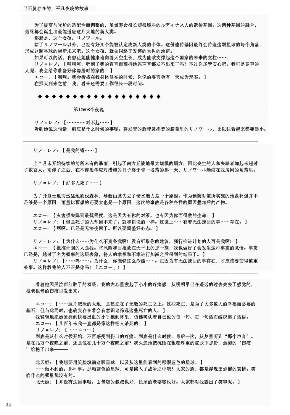 [Seven Wonder] Taiyou no Puromia fanbook Bokutachi no Mirusanto [Chinese] [四方山汉化组翻译] - Page 31