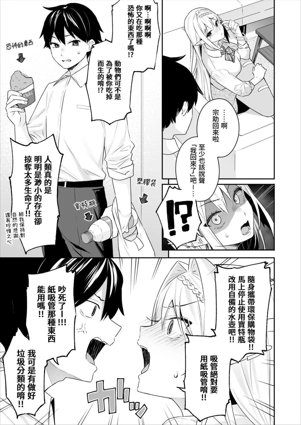 [Puu no Puupuupuu (Bekotarou, Shindou)] Nikushokukei Vegan Gal Elf wa Otouto Chinpo ni Muchuu [Digital] (Chinese) - Page 4