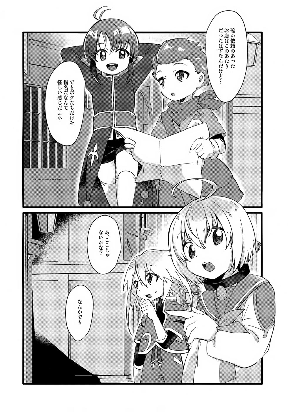 (ShotaFes 19) [Kashitsuki (Momoko)] Youkoso! TSBC (Tales of Symphonia) - Page 3