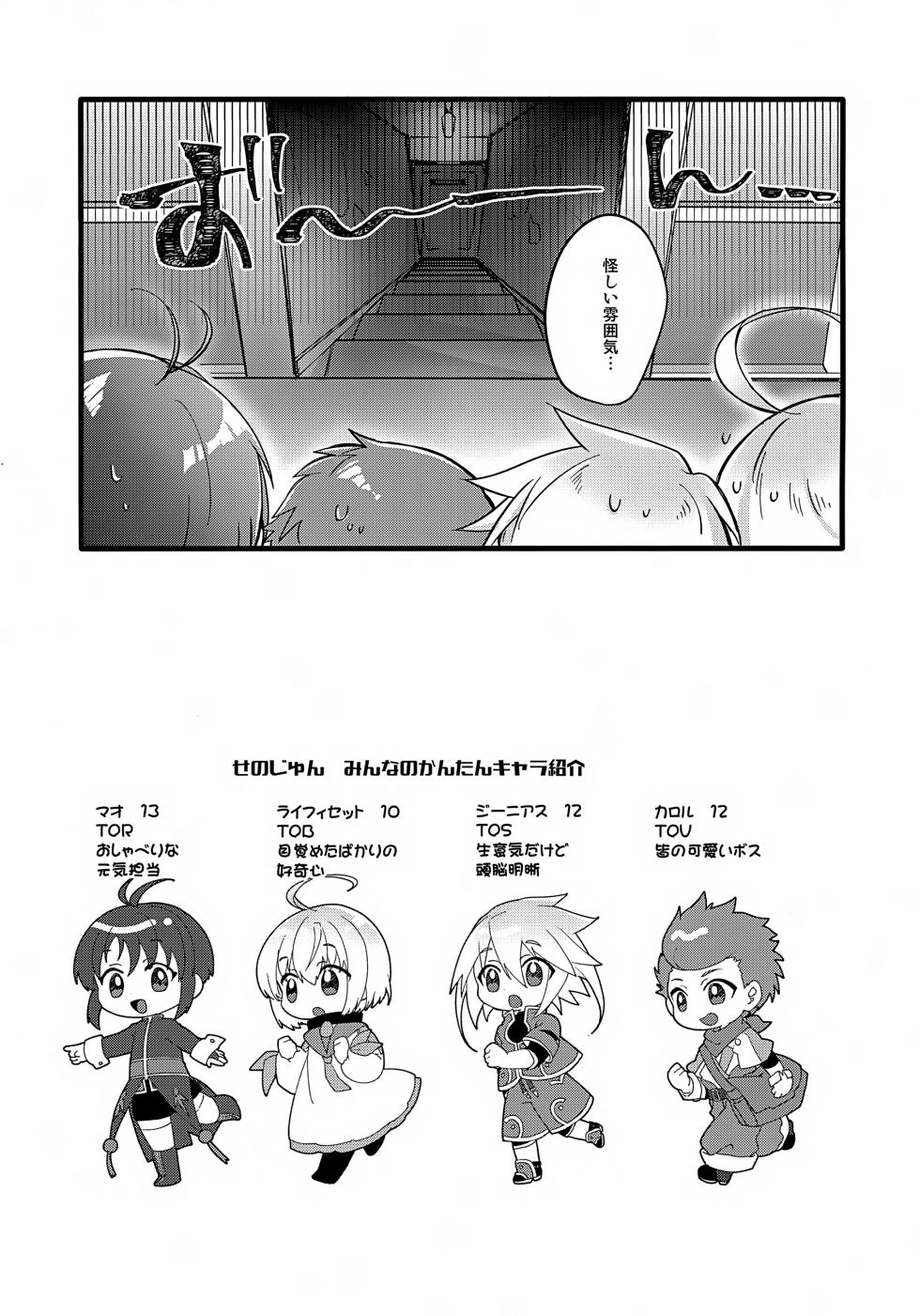(ShotaFes 19) [Kashitsuki (Momoko)] Youkoso! TSBC (Tales of Symphonia) - Page 4