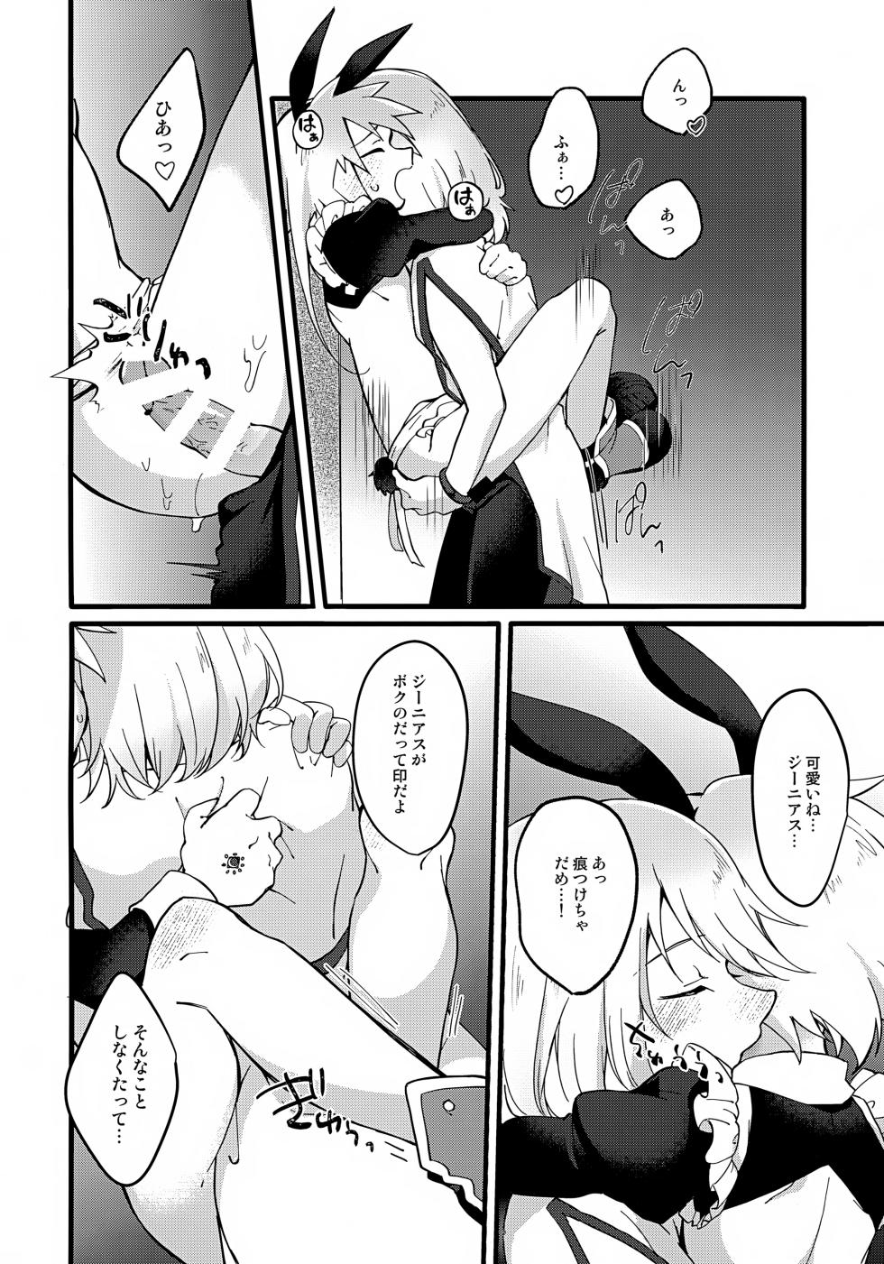 (ShotaFes 19) [Kashitsuki (Momoko)] Youkoso! TSBC (Tales of Symphonia) - Page 21