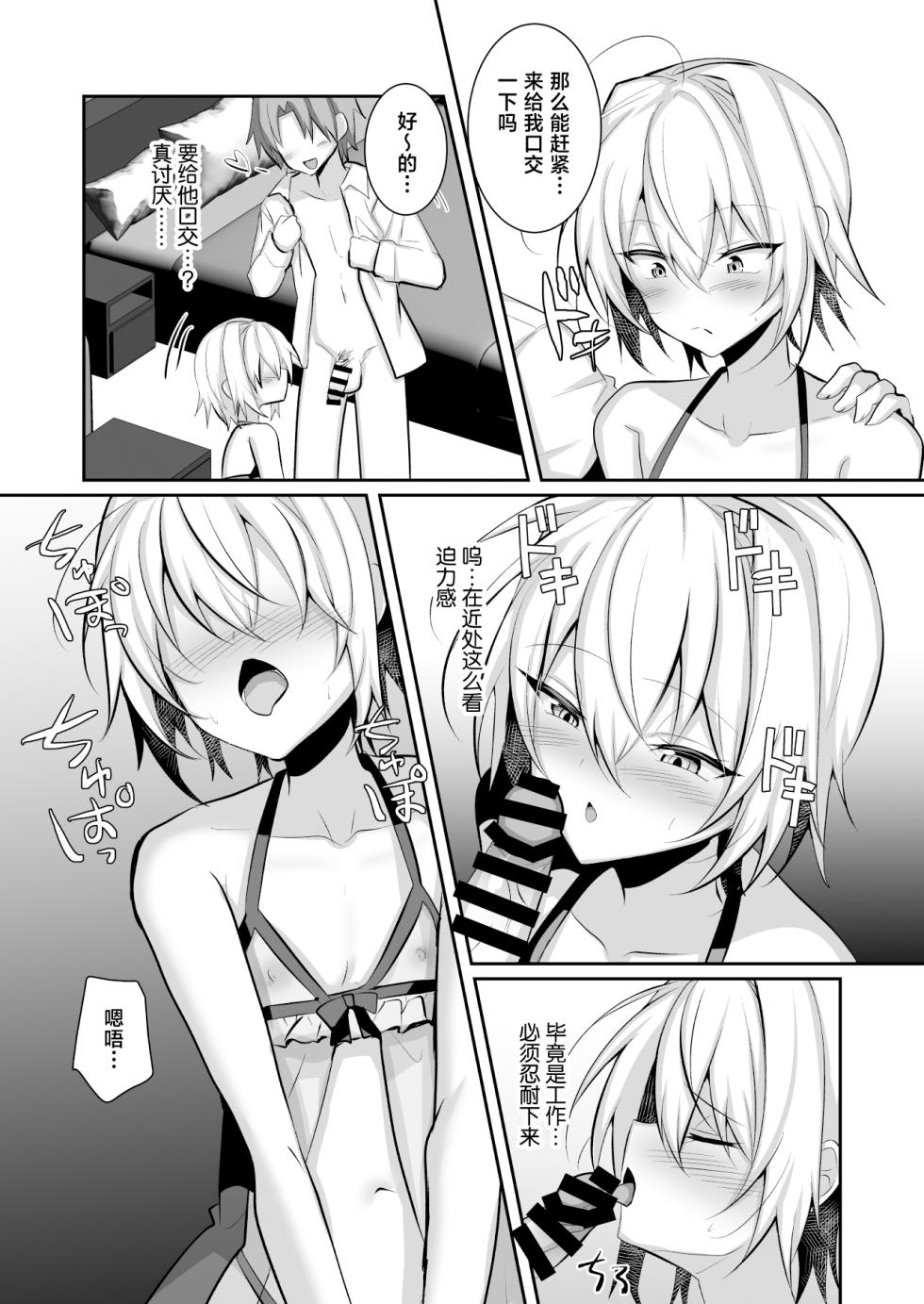 [Uru Uru Ultimate (Uruaki)] Ore ga Otokonoko Fuuzoku de Mesu Ochi Suru Hazu ga Nai [Chinese] - Page 20