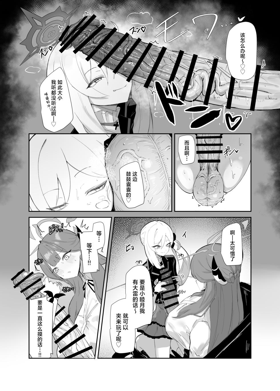 [Moujou Ishiki (Canvas Solaris)] 68cm Outlaw - Problem Solver 68丨68cm 法外狂徒 (Blue Archive) [Chinese] [角都九阳个人汉化] [Digital] - Page 5