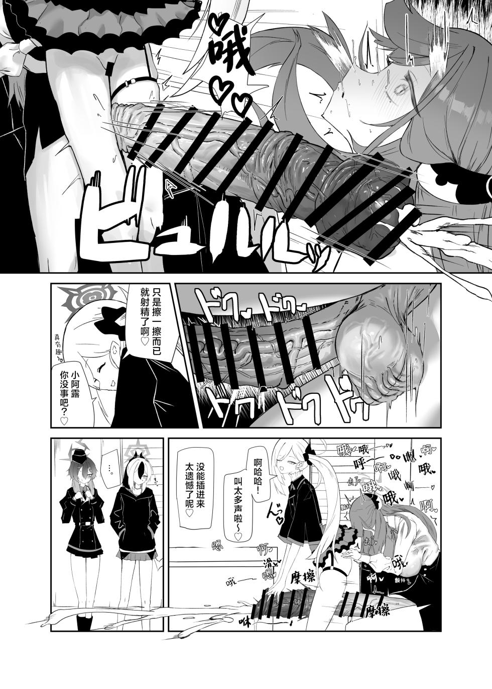 [Moujou Ishiki (Canvas Solaris)] 68cm Outlaw - Problem Solver 68丨68cm 法外狂徒 (Blue Archive) [Chinese] [角都九阳个人汉化] [Digital] - Page 9