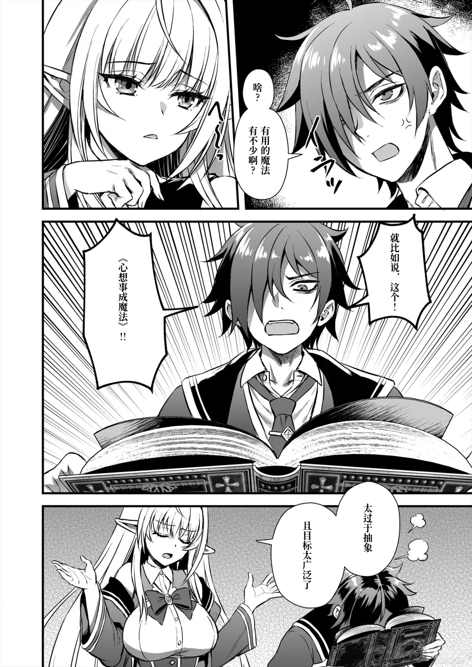 (C105) [Aigamodou (Ayakawa Riku)] Mahougakuin no Ochikobore。Tensai Erufu Shoujyo ni Zenkakaihou no Mahou o kaketemita【Polaris个人汉化】 - Page 8