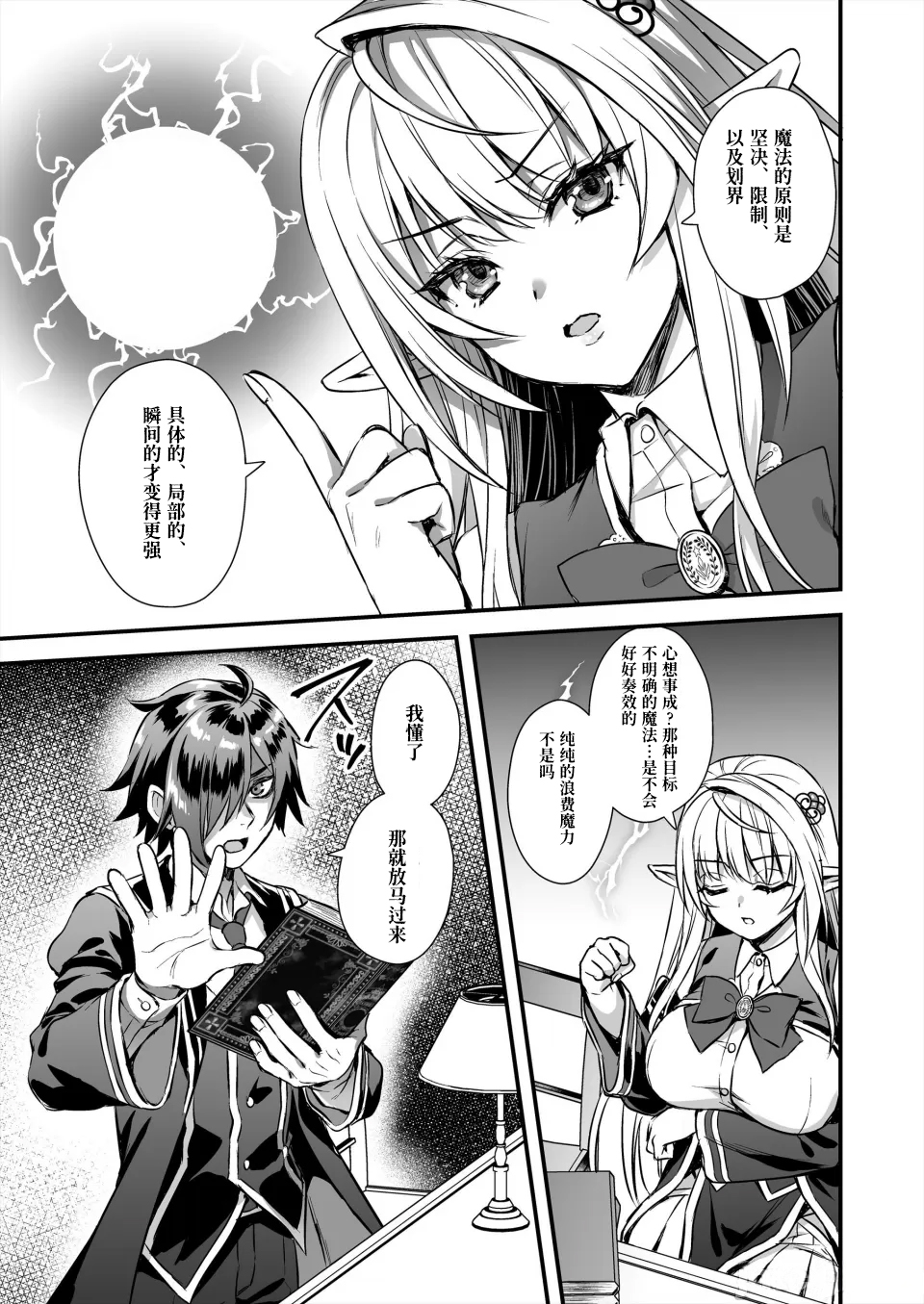 (C105) [Aigamodou (Ayakawa Riku)] Mahougakuin no Ochikobore。Tensai Erufu Shoujyo ni Zenkakaihou no Mahou o kaketemita【Polaris个人汉化】 - Page 9