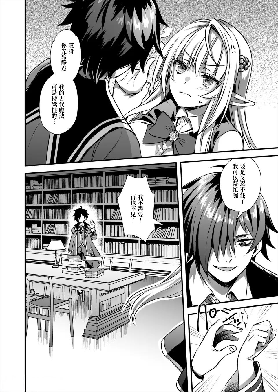 (C105) [Aigamodou (Ayakawa Riku)] Mahougakuin no Ochikobore。Tensai Erufu Shoujyo ni Zenkakaihou no Mahou o kaketemita【Polaris个人汉化】 - Page 36