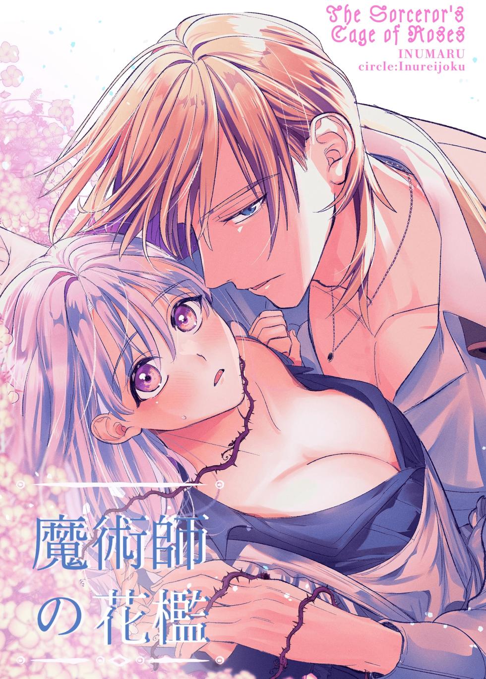 [Inu Teikoku (Inumaru)] Majutsushi no Kakan | The Magician's Flowery Cage [English] [birdsong translations] - Page 1