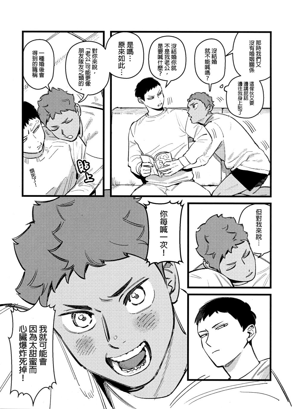 [HO] I am telling the truth, okay! (Haikyuu!!) [Chinese] - Page 4