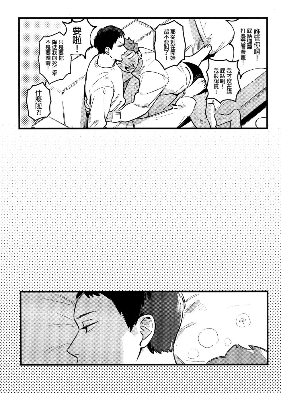 [HO] I am telling the truth, okay! (Haikyuu!!) [Chinese] - Page 5