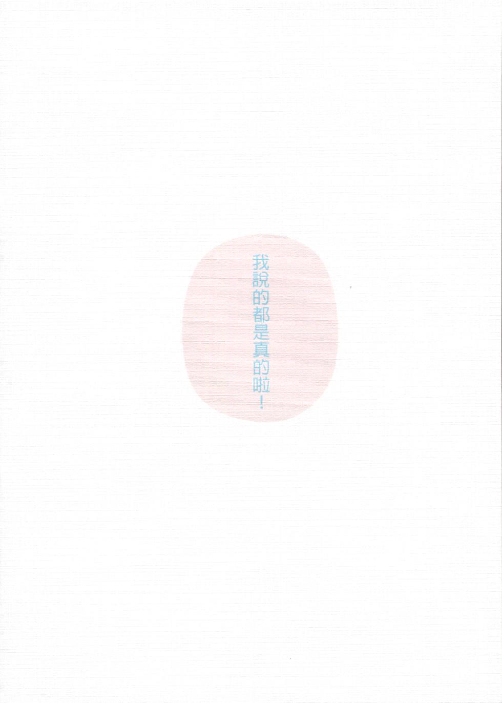 [HO] I am telling the truth, okay! (Haikyuu!!) [Chinese] - Page 18