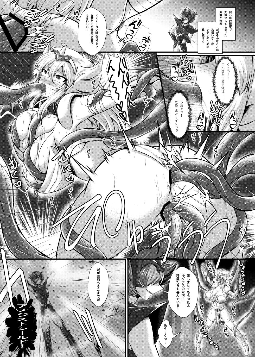 [セレス龍] 紫〇ちゃんの受難 - Page 2