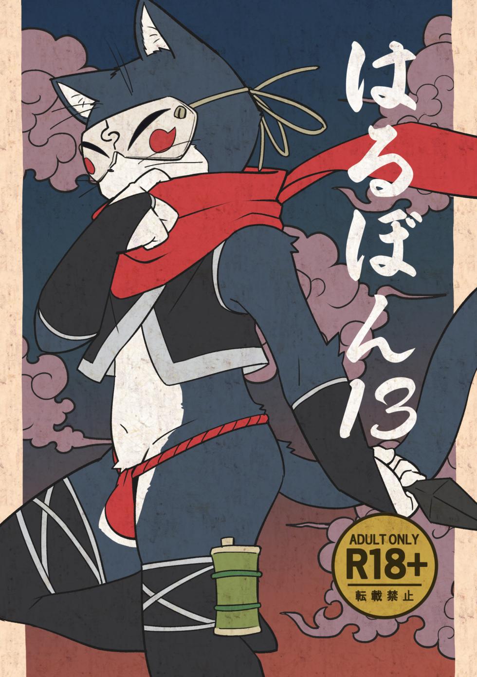 【Harugoya (Harusuke)】Harubon 13 [English] - Page 1