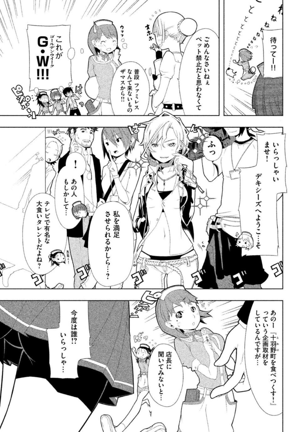 Love Plus Nene Days Volume 1 - Page 27