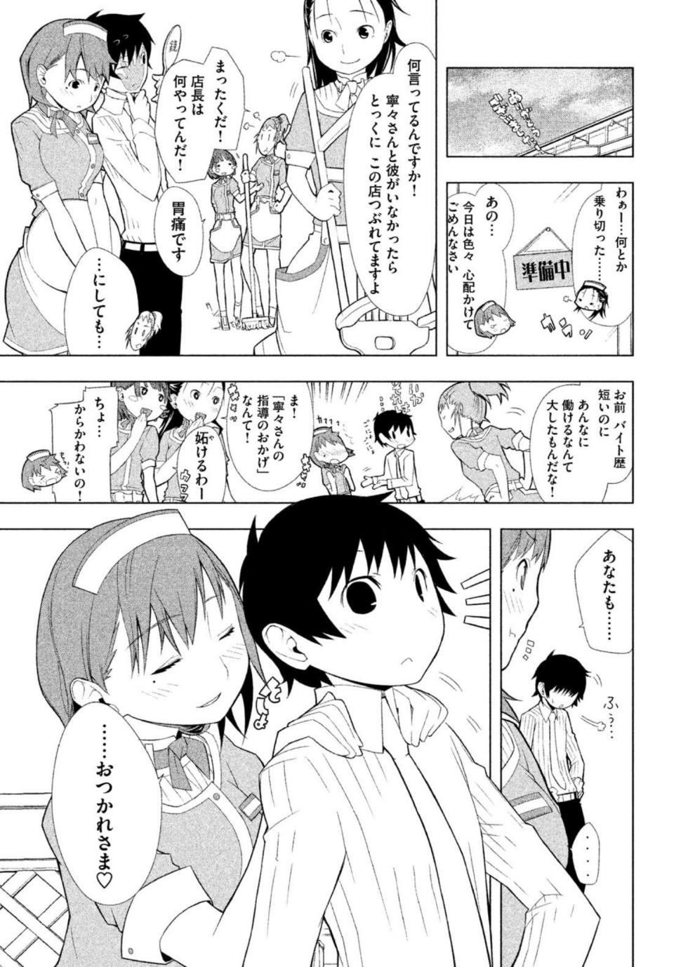 Love Plus Nene Days Volume 1 - Page 35