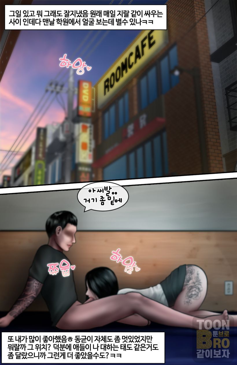 [Borikori]혐오스런 하정이의 일생.2 - Page 5